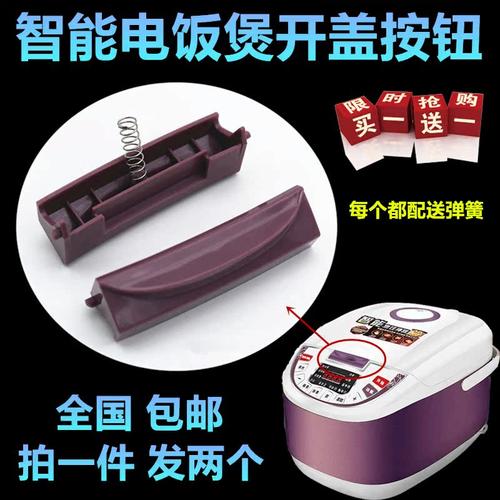 适用广州九阳电饭煲配件FH988-5L/FT888/FT90-5L开盖按钮开关按键