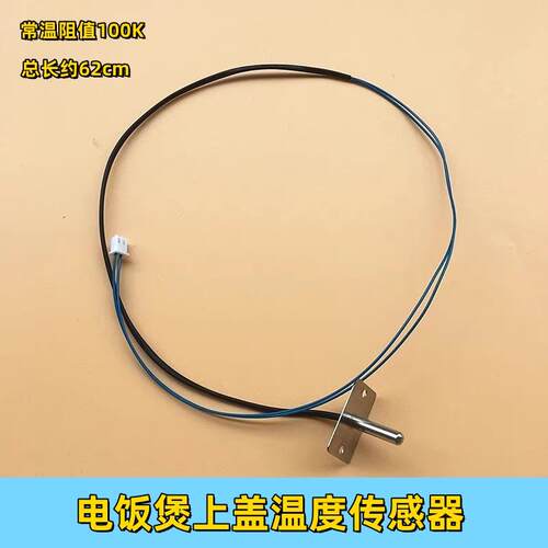 适用九阳电饭煲上盖传感器JYF30FE05/30FE08/30FE09/30FS10温控器