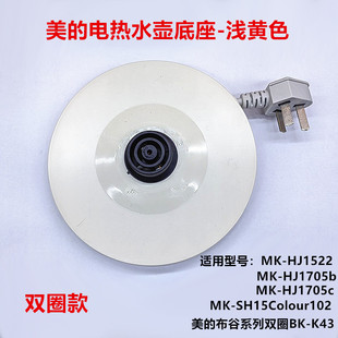 美的电热水壶底座MK-HJ1522配件烧水壶底座底盘圆盘温控器耦合器