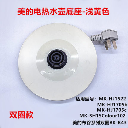 美的电热水壶底座MK-HJ1522配件烧水壶底座底盘圆盘温控器耦合器