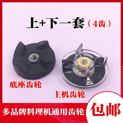 西贝乐料理机豆浆机榨汁机配件SQ2119四角连接轴主机齿轮上下齿轮