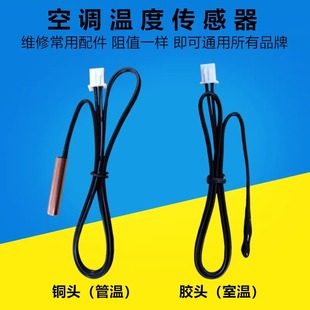 50K 空调温度传感器空调探头感温头5K 20K 15K 感温探头通用 10K