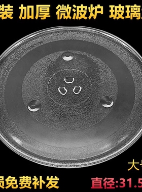 适配松下NN-GT547M/K562SF/K542MF微波炉玻璃盘耐热防爆玻璃31.5