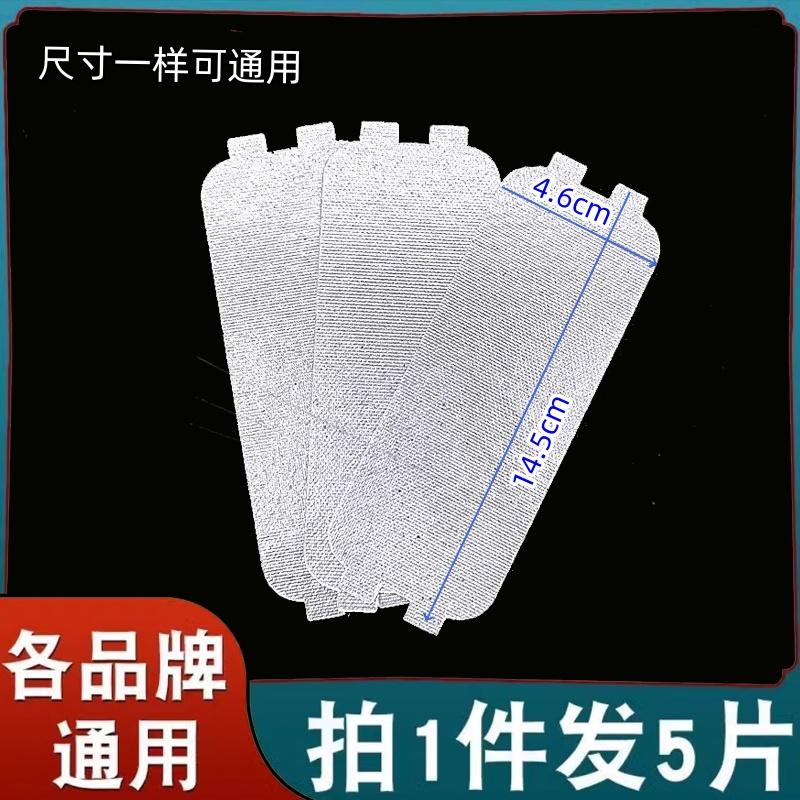 格兰仕微波炉云母片配件P70D20P-N9 P70D20N1P-G5油污板绝缘垫片