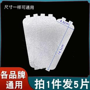 G5油污板绝缘垫片 P70D20N1P 格兰仕微波炉云母片配件P70D20P