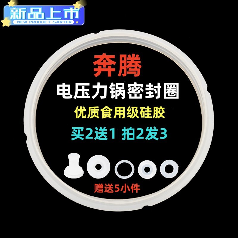 奔腾电高压锅密封圈4L升5升6升电压力锅配件硅胶垫圈锅盖皮圈加厚,厨房/烹饪用具,压力锅/高压锅,淘宝优惠券,粉丝福利购,淘宝优惠卷