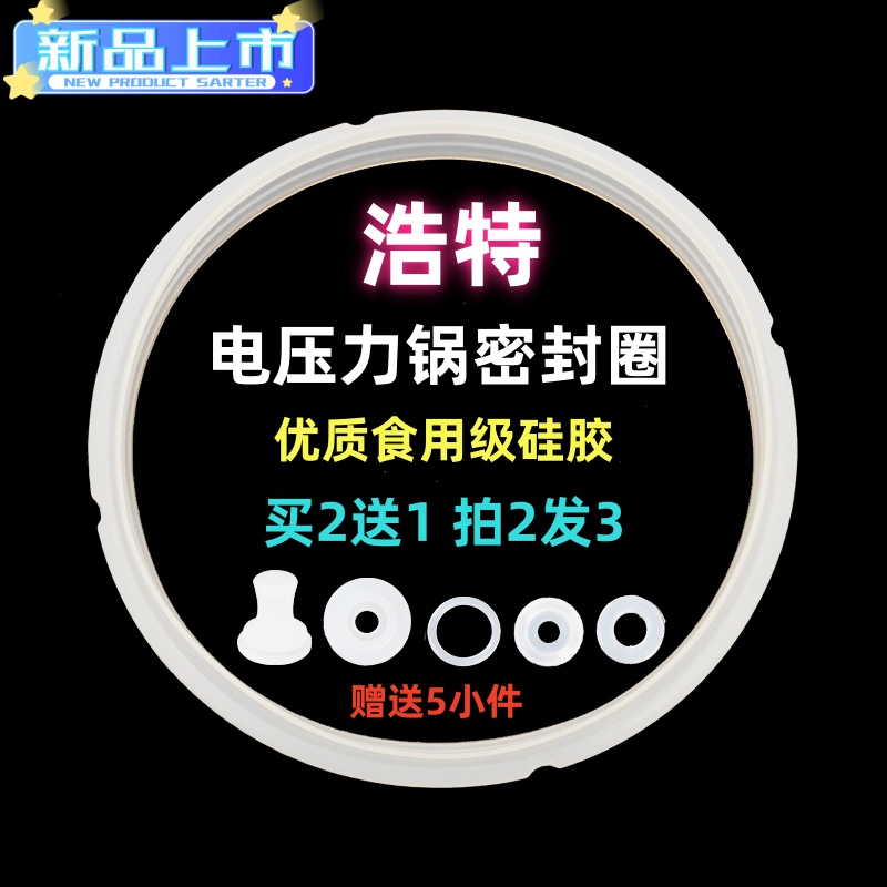 浩特电压力锅密封圈通用硅胶垫圈加厚胶条电高压锅配件皮圈橡胶圈