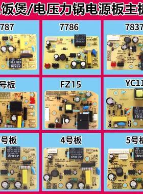 苏泊尔电饭煲主板配件CFXB50FC19-75/30FC11/50FC22/40FC19电源板