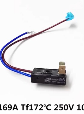 美的电压力锅煲温度保险丝管RY169A Tf172℃温控热熔断器10A包邮