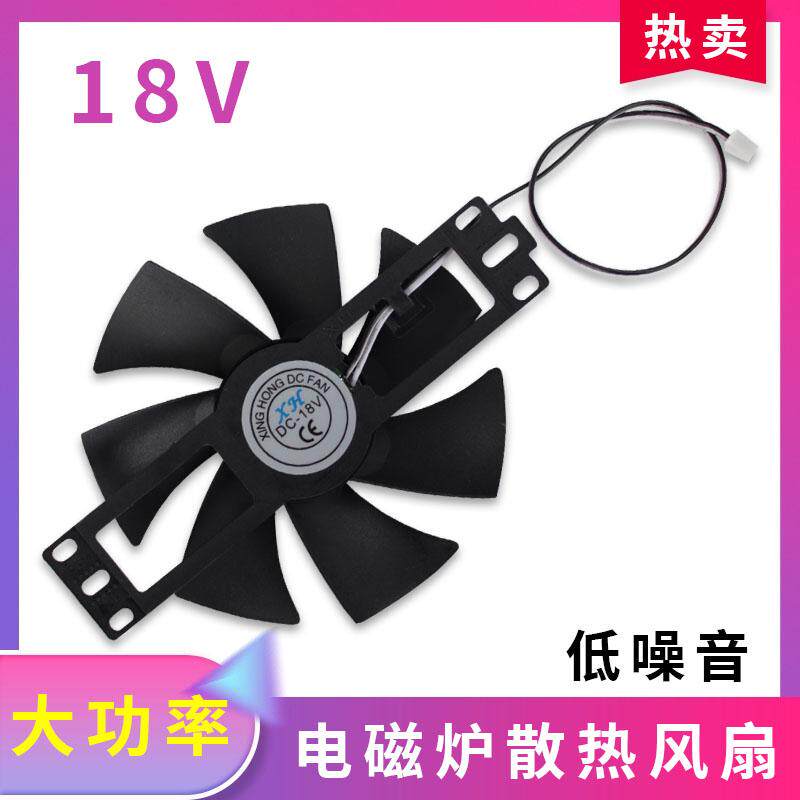 通用美的九阳苏泊尔SKG电陶炉电磁炉风扇18V11CM散热风机配件风扇
