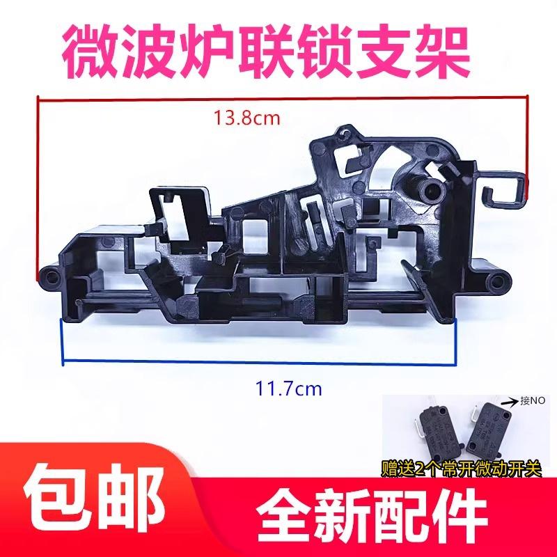 美的微波炉配件联锁支架M1-211A/L213C/L201BM/MM721NG1-PS门托架