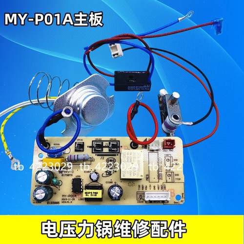 适用美的电压力锅主板电源板QC50A5/CS5029P/CS5035/传感器保险丝