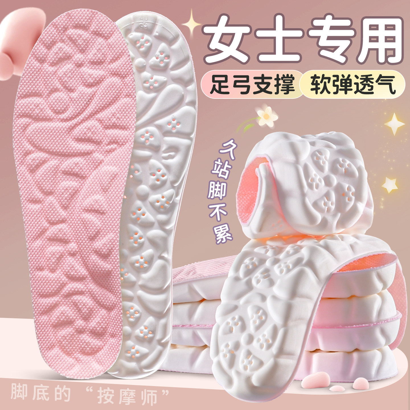 女生专用足弓支撑鞋垫超软底舒适运动久站不累女款踩屎感直腿防痛