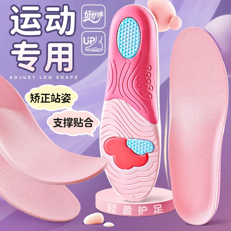 女生直腿神器足弓支撑运动鞋垫踩屎感吸汗防臭久站脚不累支撑防痛