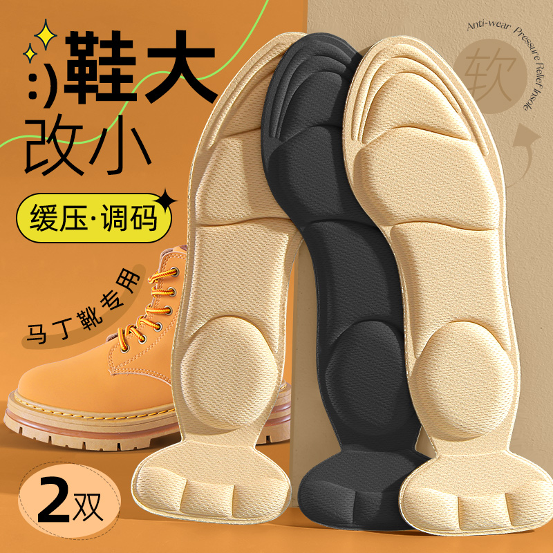 鞋大改小5D缓压马丁靴鞋垫