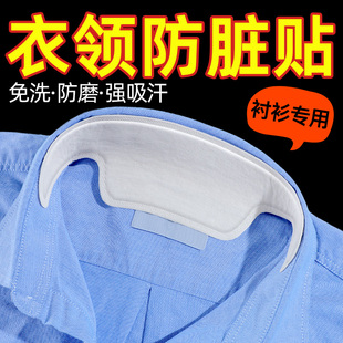 防脏衣领贴衬衣领子防脏贴衬衫 军训必备男女生一次性领口防汗