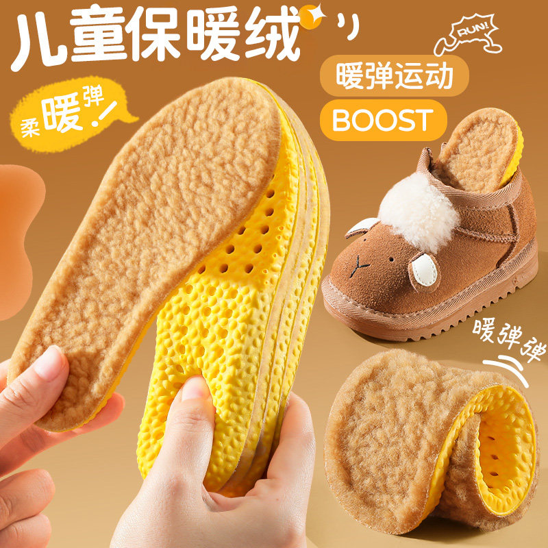 保暖绒儿童保暖鞋垫男女童加绒加厚踩屎感透气吸汗冬季棉鞋垫,服饰配件/皮带/帽子/围巾,鞋垫,淘宝优惠券,粉丝福利购,淘宝优惠卷