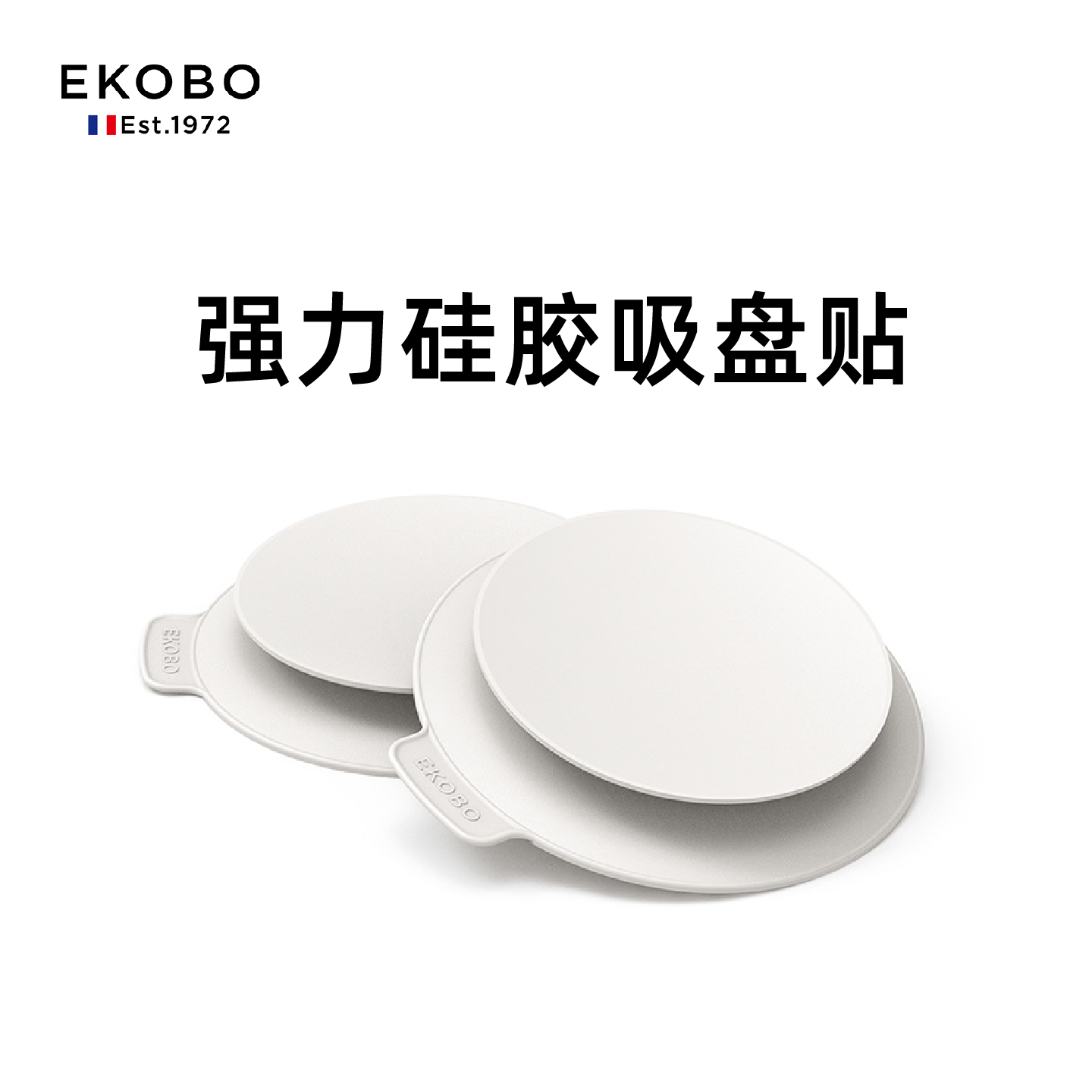 法国EKOBO吸盘垫宝宝学食防摔硅胶食品级儿童餐具外置强力固定器