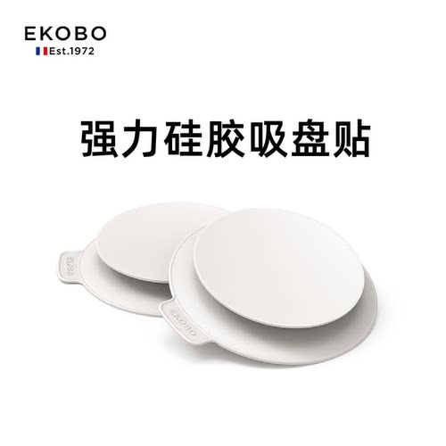 法国ekobo宝宝学食硅胶吸盘垫