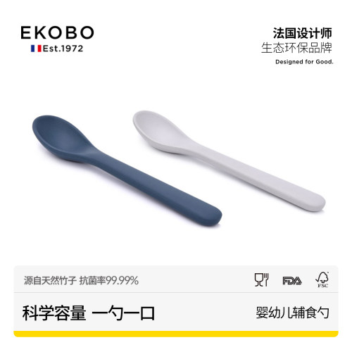 ekobo竹纤维儿童勺环保安全无毒