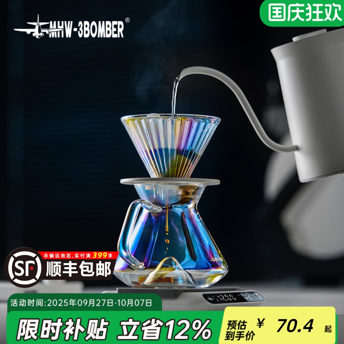轰炸机山丘分享壶咖啡液均匀分摊