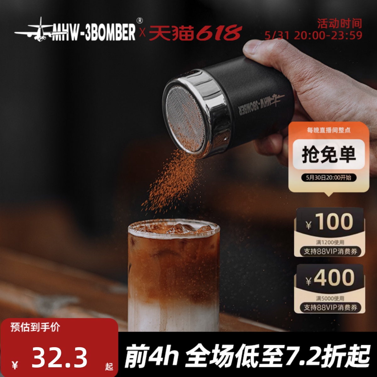 MHW-3BOMBER轰炸机撒粉器 抹茶粉可可粉细砂糖粉筛筒厨房烘焙工具 餐饮具 配套器具 原图主图