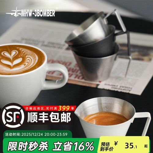 轰炸机咖啡萃取杯浓缩咖啡刻度杯