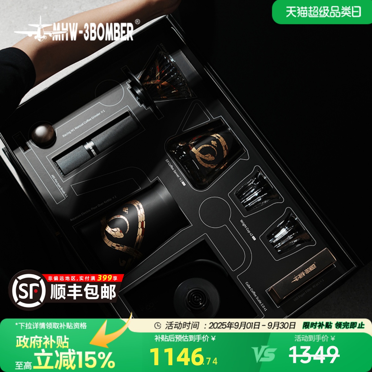 【中秋礼盒】MHW-3BOMBER轰炸机手冲咖啡壶套装灵蛇系列 手冲礼盒