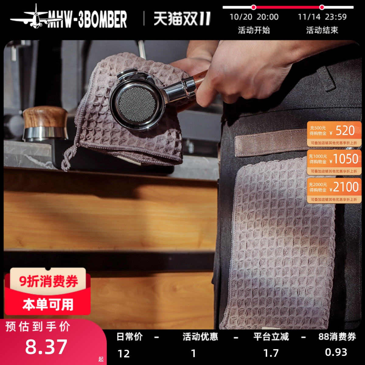 轰炸机咖啡吧台毛巾吸水速干