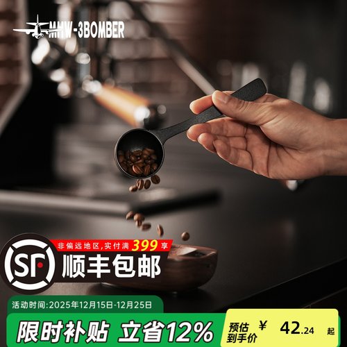 MHW-3BOMBER轰炸机不锈钢咖啡量勺 长柄勺子搅拌勺精准量化称豆