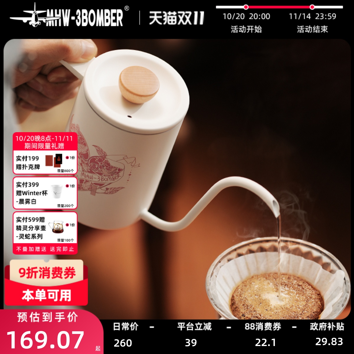 轰炸机怦然心动星球手冲壶