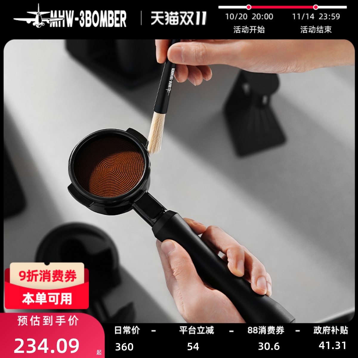 轰炸机黑曜系列咖啡无底手柄