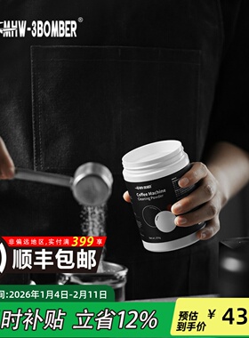 MHW-3BOMBER轰炸机咖啡机清洁粉 清洗药粉 除水垢粉 冲煮头清洁剂