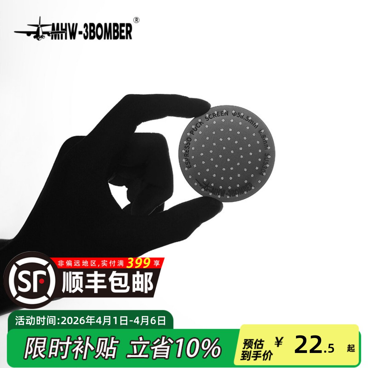 MHW-3BOMBER轰炸机二次分水网 意式咖啡手柄烧结片钛黑萃取过滤片