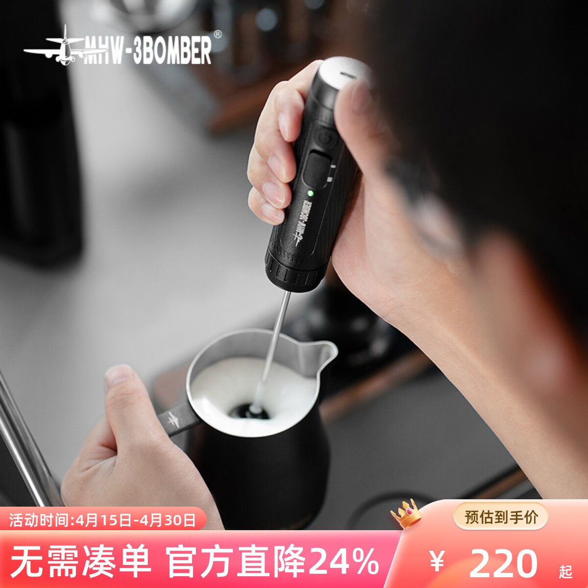 MHW-3BOMBER轰炸机魔术师手持电动打奶泡器 咖啡拉花搅拌奶泡机器