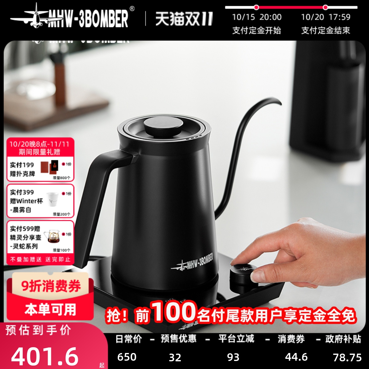 轰炸机温控壶PCA赛事指定专用壶