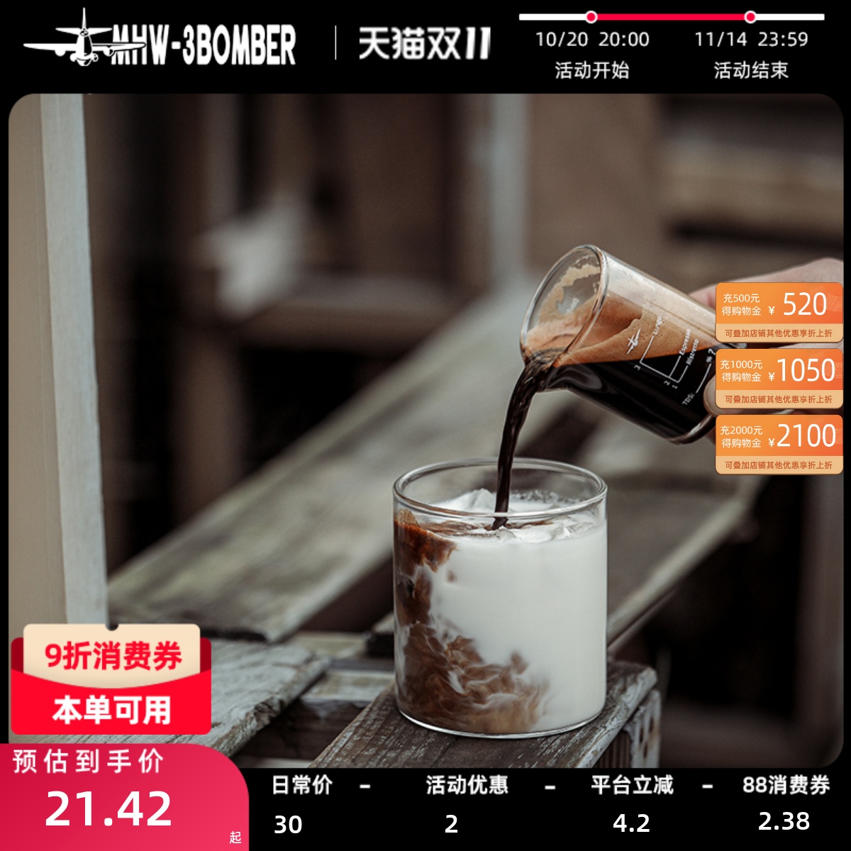 轰炸机咖啡杯牛奶美式拿铁玻璃杯