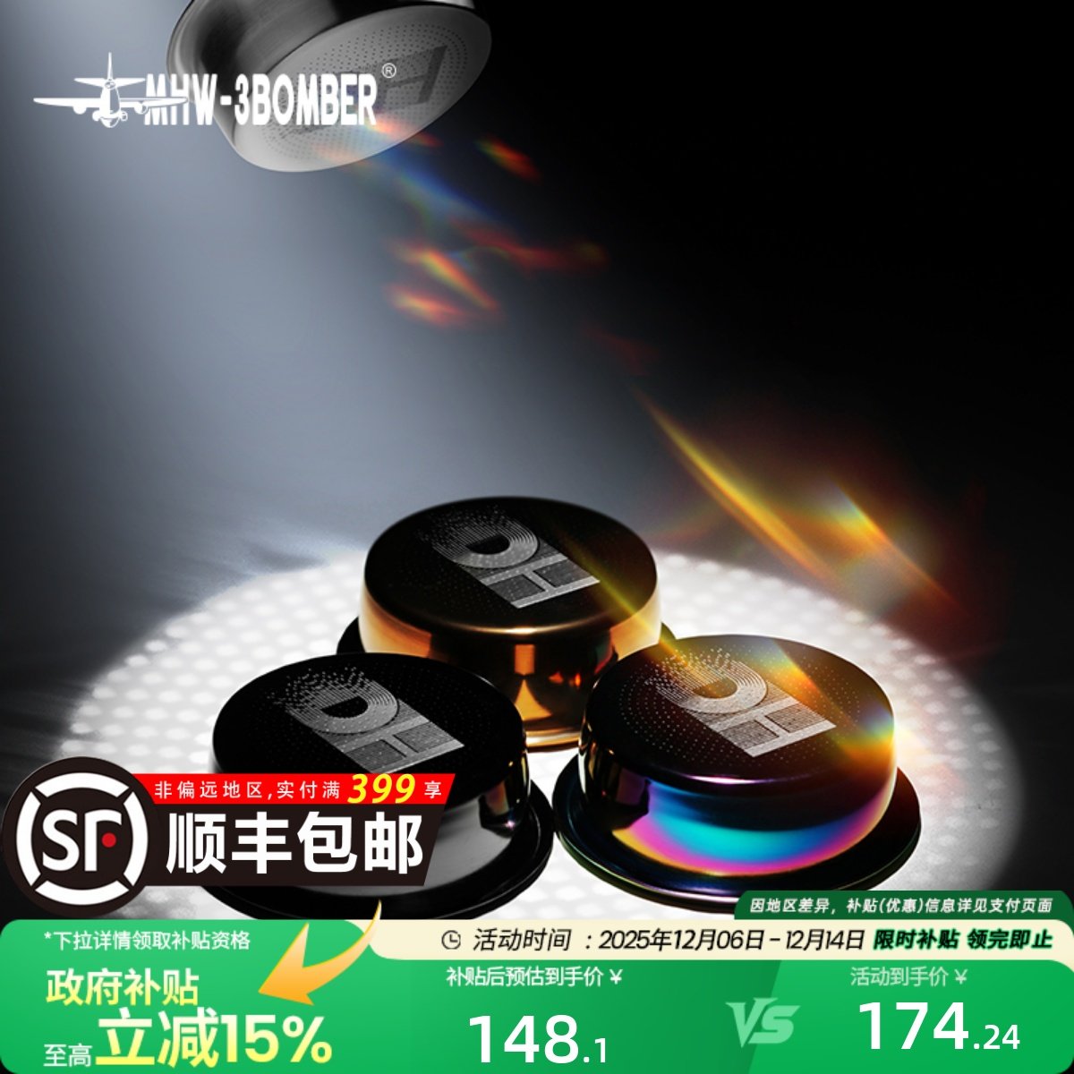 轰炸机DH粉碗专为中深烘焙设计