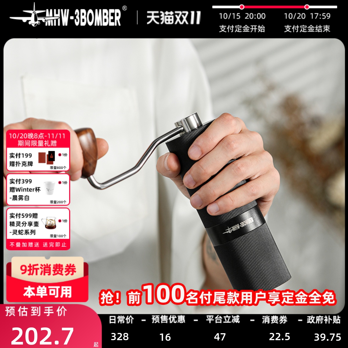 轰炸机冠军推荐镀钛磨芯提升风味