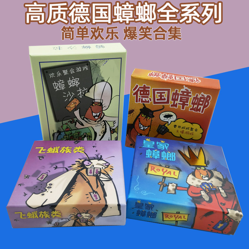 桌游德国小强全套疯狂小强作弊飞蛾德国蟑螂色拉休闲聚会游戏卡牌