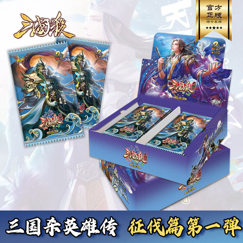 三国杀英雄传征伐篇收藏卡牌