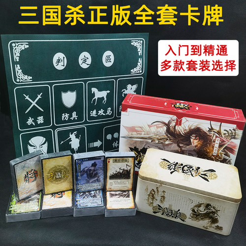 三国杀卡牌全套正版全武将尊享版