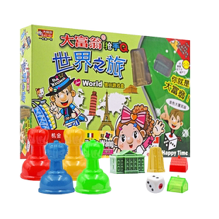 Q版大富翁银牌之旅世界豪华超大经典成年版强手儿童小学生游戏棋