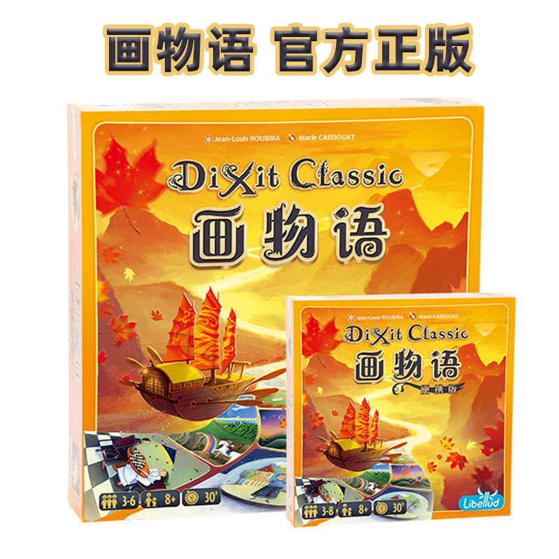 正版画物语dixit妙语说书人简体中文版只言片语休闲聚会桌游卡牌