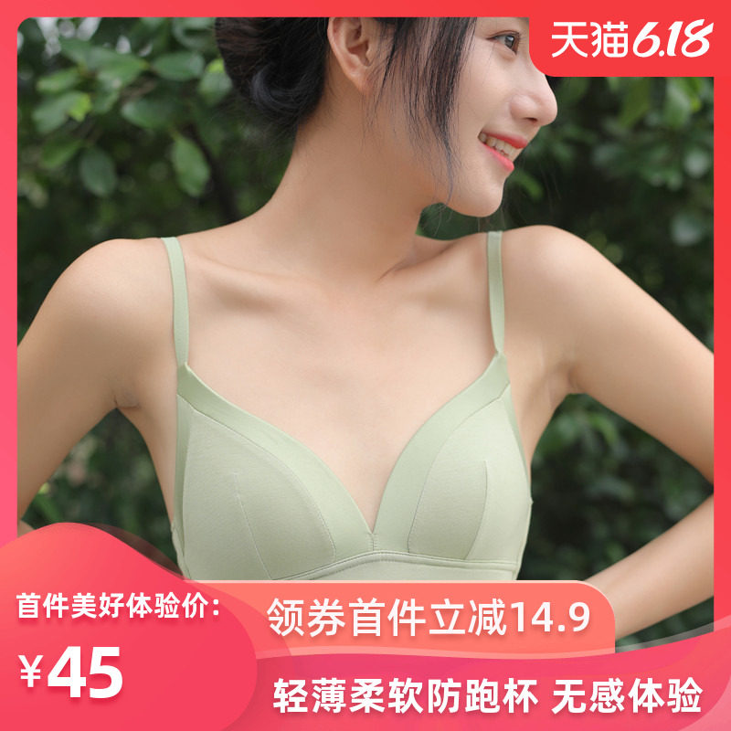 莫代尔舒适内衣女夏薄款三角杯舒服文胸法式无钢圈无痕零束缚裸感