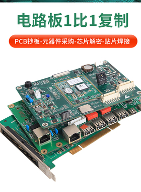 电路板抄板 PCB定制 打样 PCB定做 抄板 pcb焊接 SMT贴片PCB加工