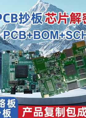 电路板抄板 PCB定制 打样PCB定做  贴片焊接制作 PCB焊接 PCB加工