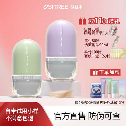 柳丝木妆前打底变色隔离