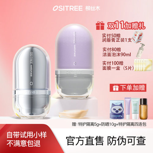 柳丝木变色隔离霜特护