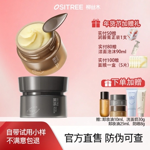 柳丝木卸妆膏黑茶温和深层清洁眼唇脸三合一面部女卸妆油乳敏感肌